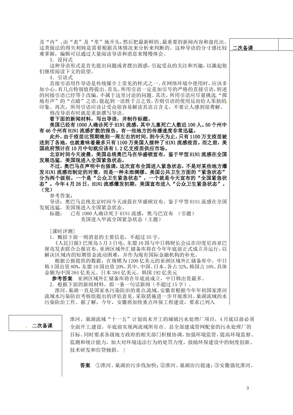 山东省平邑县曾子学校高中语文 第一章 第二课 新闻导语导学案 新人教版_第3页