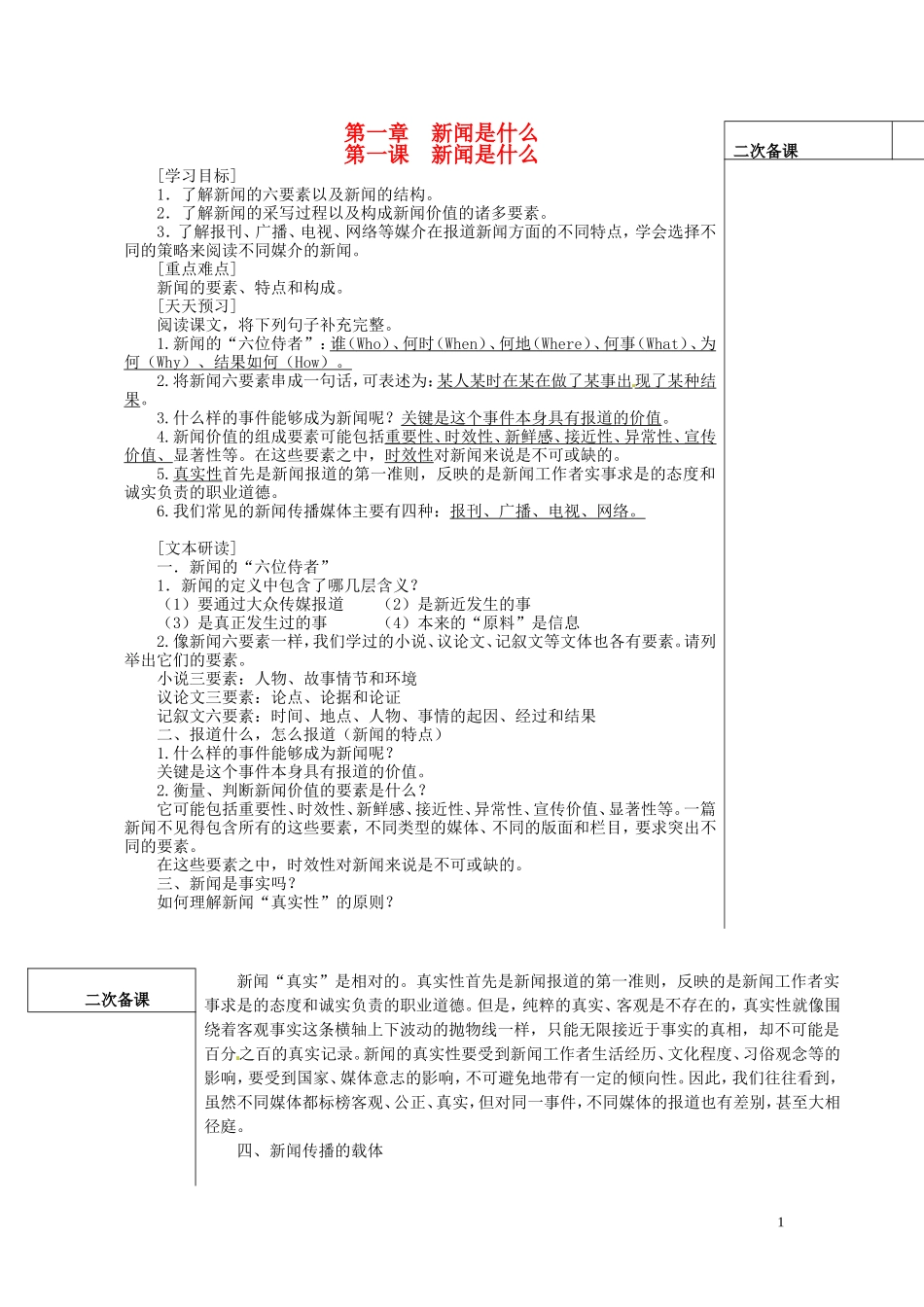 山东省平邑县曾子学校高中语文 第一章 第一课 新闻是什么导学案 新人教版_第1页