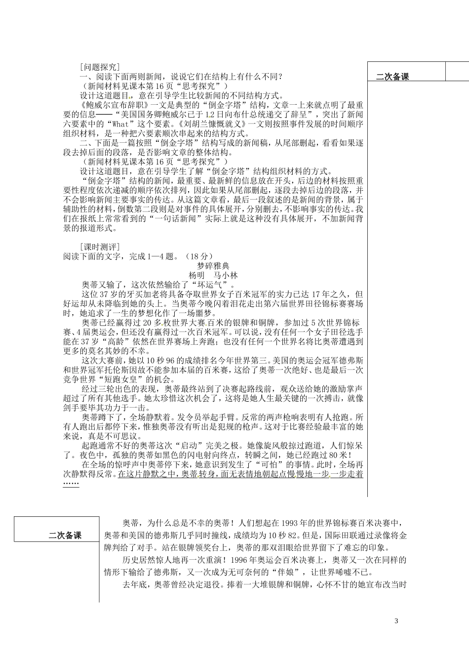山东省平邑县曾子学校高中语文 第一章 第一课 新闻是什么导学案 新人教版_第3页