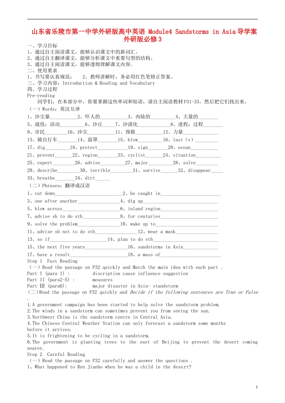 山东省乐陵市第一中学外研版高中英语 Module4 Sandstorms in Asia导学案 外研版必修3_第1页