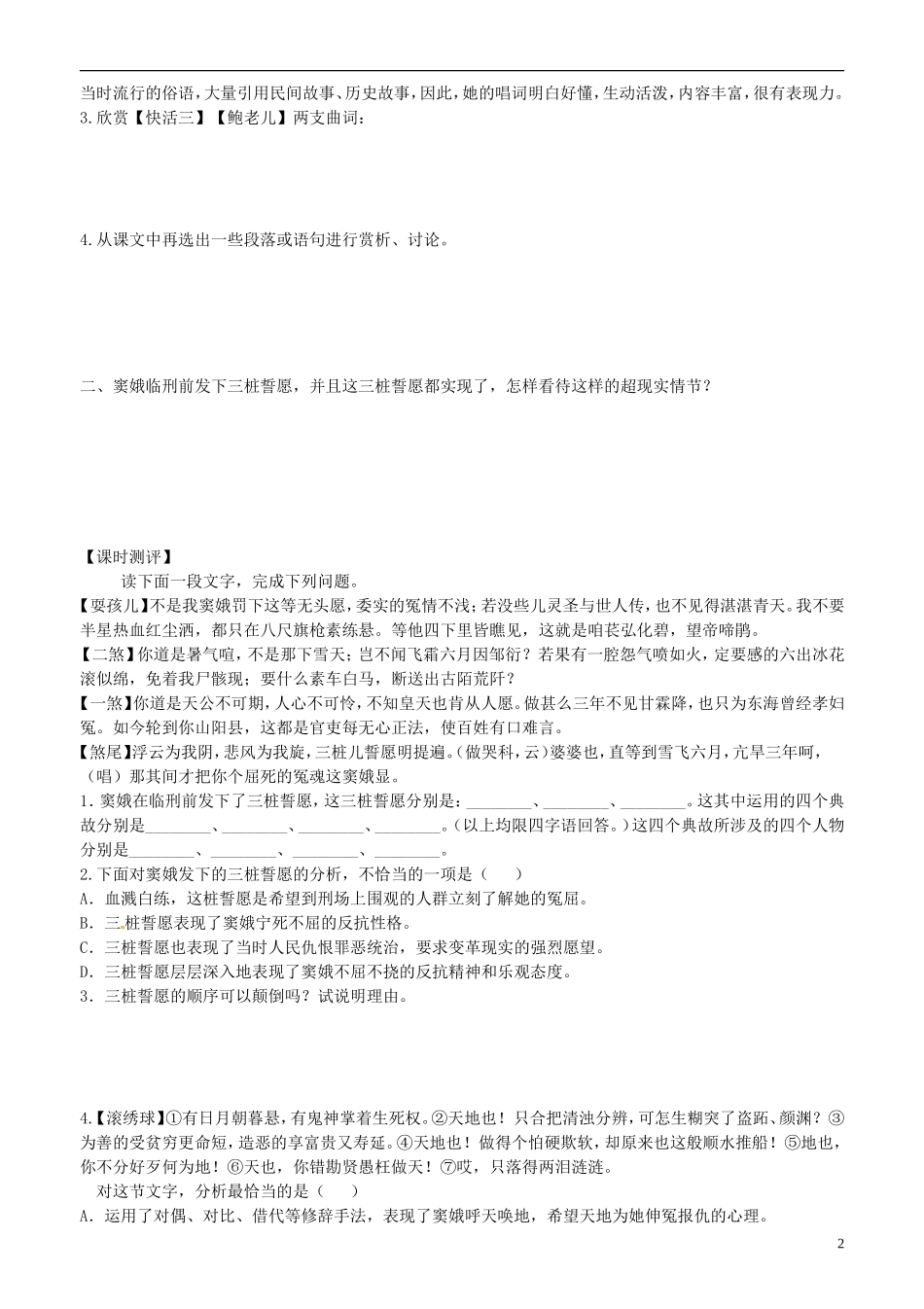山东省平邑县曾子学校高中语文 窦娥冤 第二课时学案 新人教版必修4_第2页