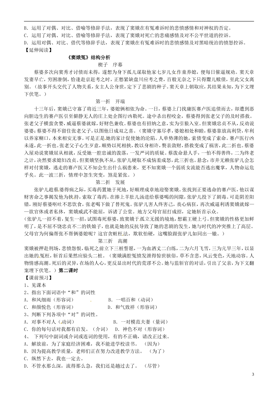 山东省平邑县曾子学校高中语文 窦娥冤 第二课时学案 新人教版必修4_第3页