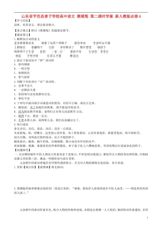 山东省平邑县曾子学校高中语文 窦娥冤 第二课时学案 新人教版必修4