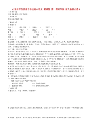 山东省平邑县曾子学校高中语文 窦娥冤 第一课时学案 新人教版必修4