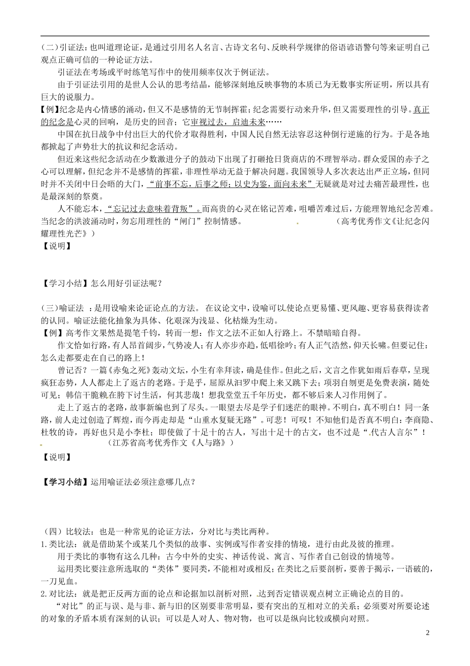 山东省平邑县曾子学校高三语文 善待生命 学习论证学案_第2页