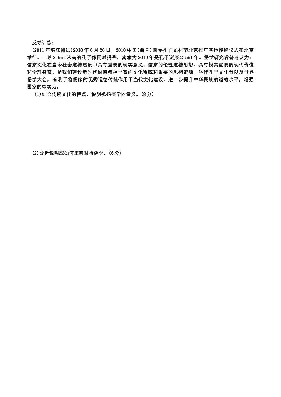 山东省乐陵一中高三政治《第四课文化的继承性与文化发展》学案_第2页