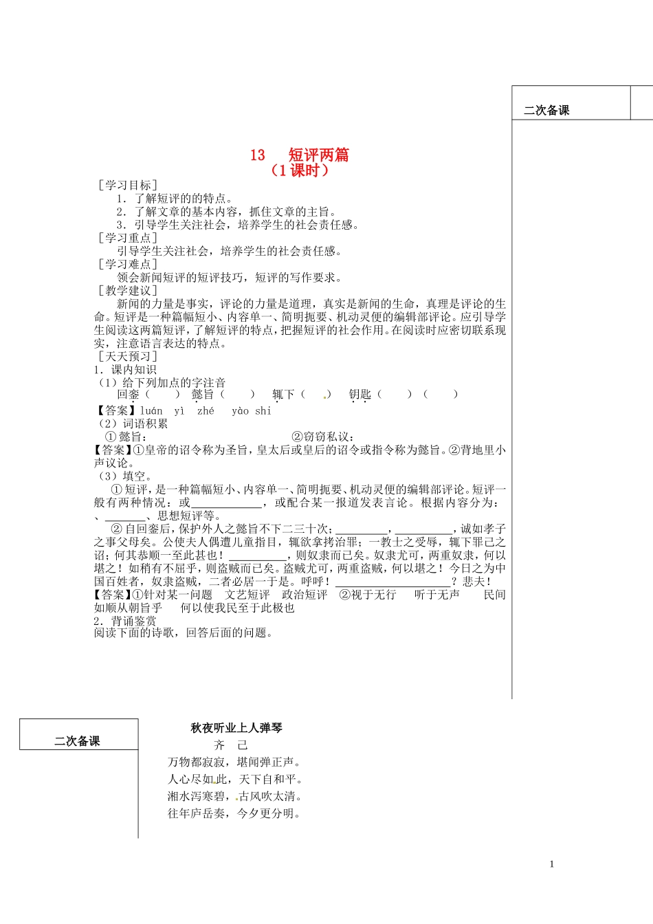 山东省平邑县曾子学校高中语文 短评两篇导学案 新人教版_第1页