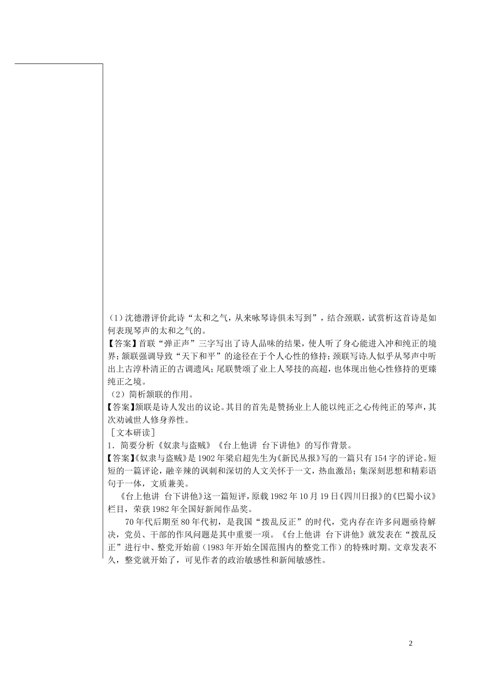 山东省平邑县曾子学校高中语文 短评两篇导学案 新人教版_第2页