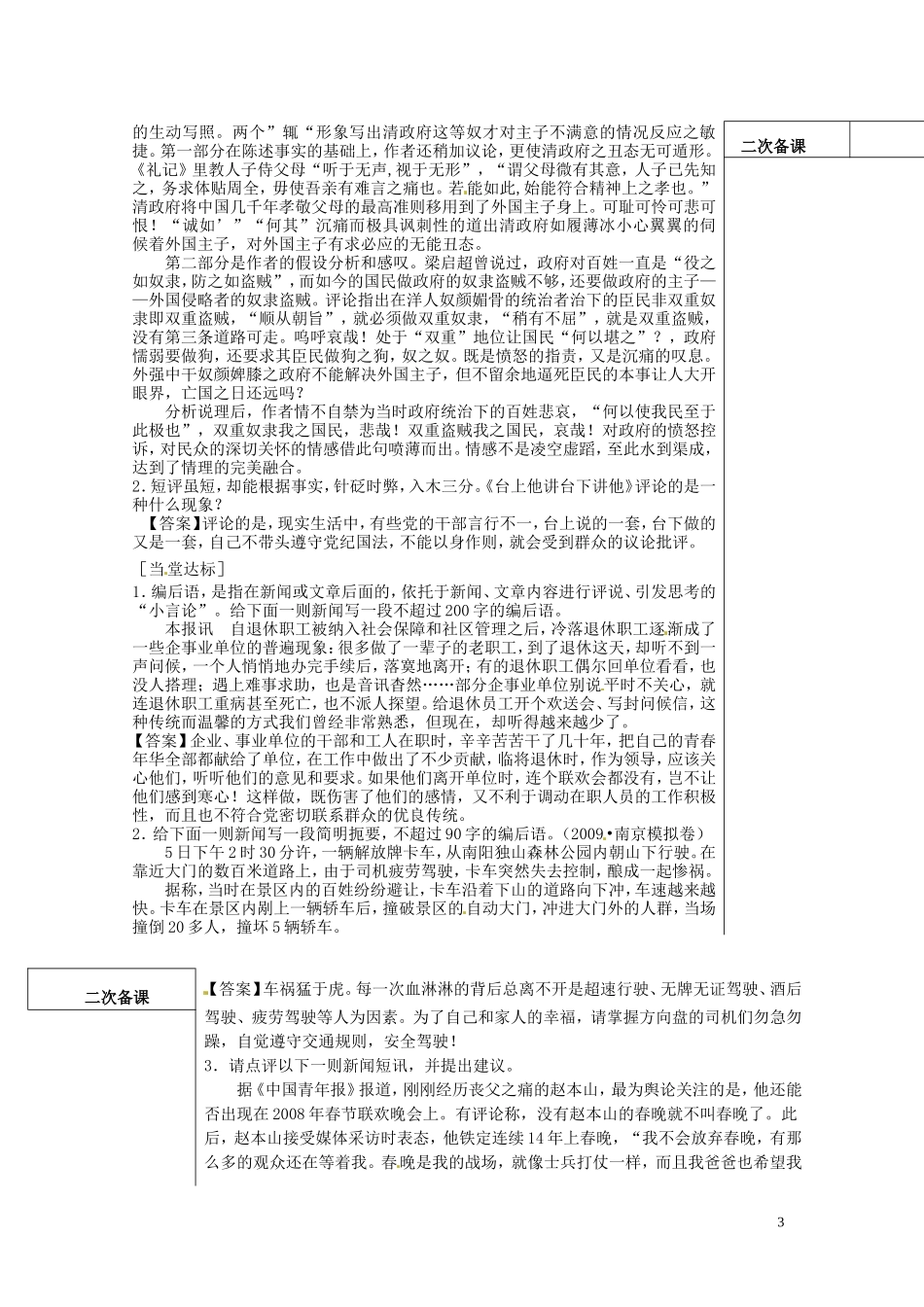 山东省平邑县曾子学校高中语文 短评两篇导学案 新人教版_第3页