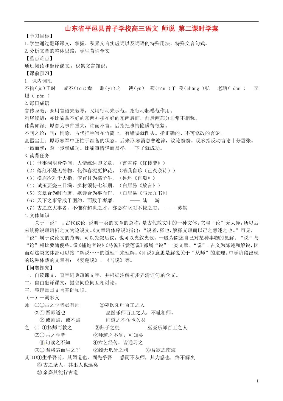山东省平邑县曾子学校高三语文 师说 第二课时学案_第1页