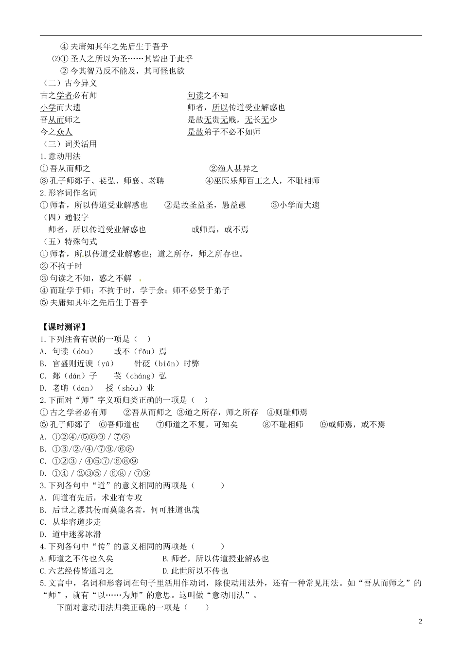 山东省平邑县曾子学校高三语文 师说 第二课时学案_第2页