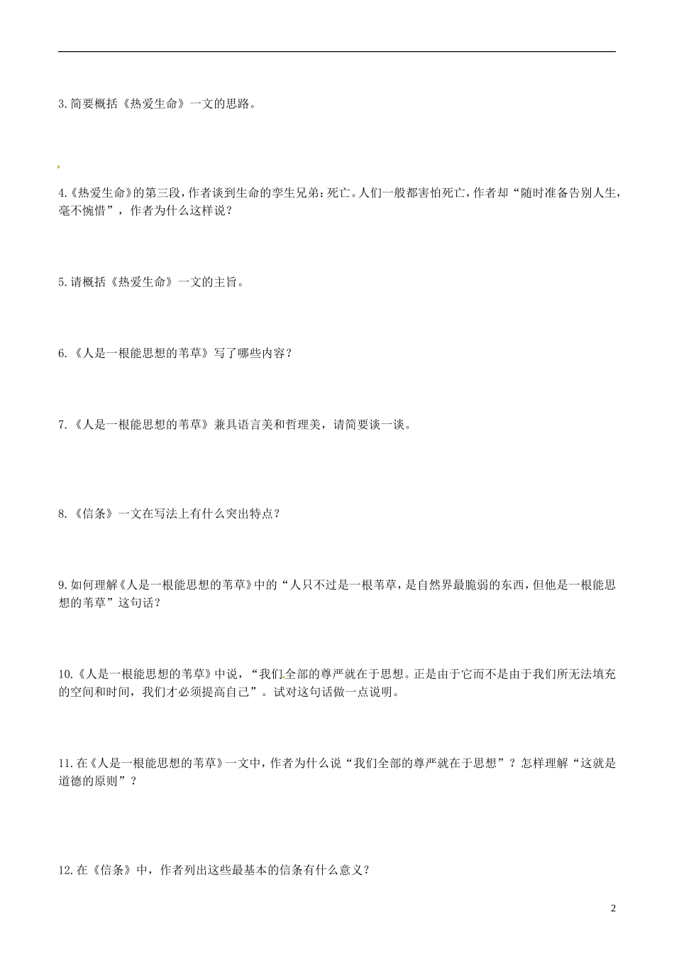 山东省平邑县曾子学校高中语文 短文三篇学案 新人教版必修4_第2页