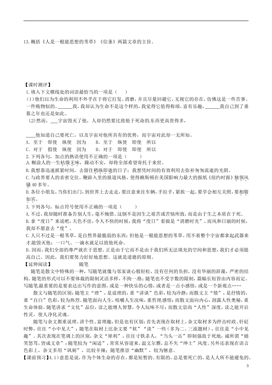 山东省平邑县曾子学校高中语文 短文三篇学案 新人教版必修4_第3页