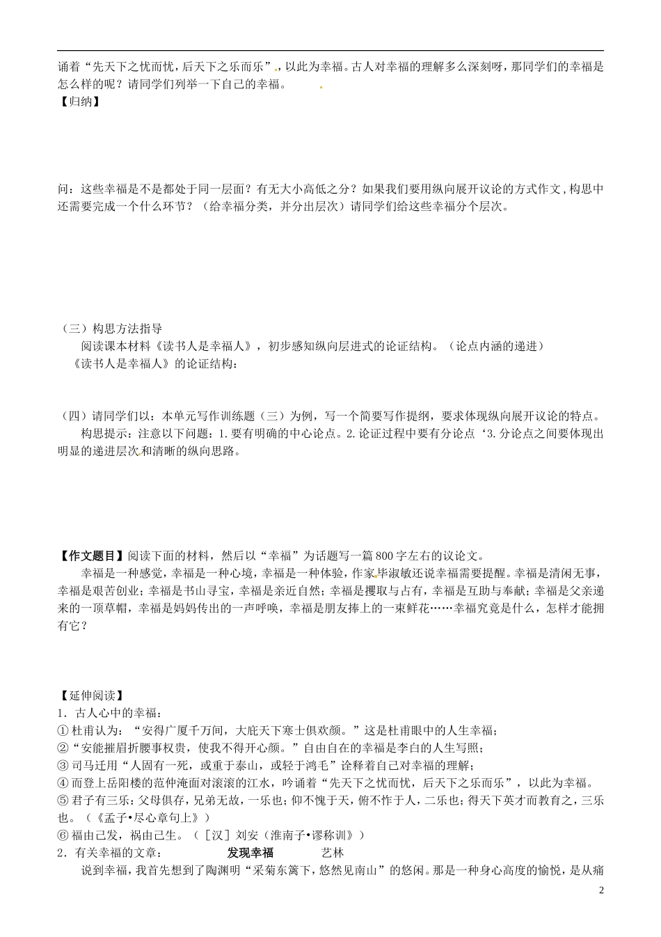 山东省平邑县曾子学校高中语文 发现幸福 学习纵向展开议论学案 新人教版必修4_第2页