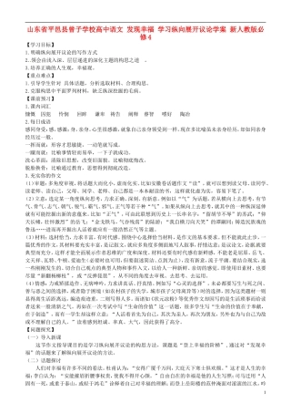 山东省平邑县曾子学校高中语文 发现幸福 学习纵向展开议论学案 新人教版必修4