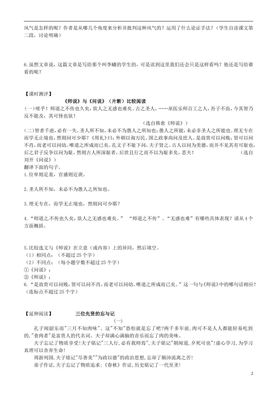 山东省平邑县曾子学校高三语文 师说 第一课时学案_第2页