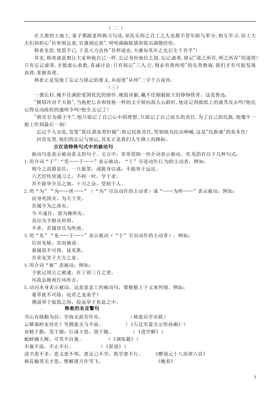 山东省平邑县曾子学校高三语文 师说 第一课时学案_第3页