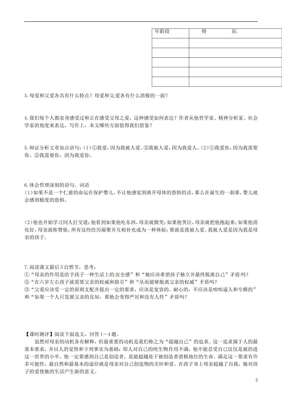 山东省平邑县曾子学校高中语文 父母与孩子之间的爱学案 新人教版必修4_第2页