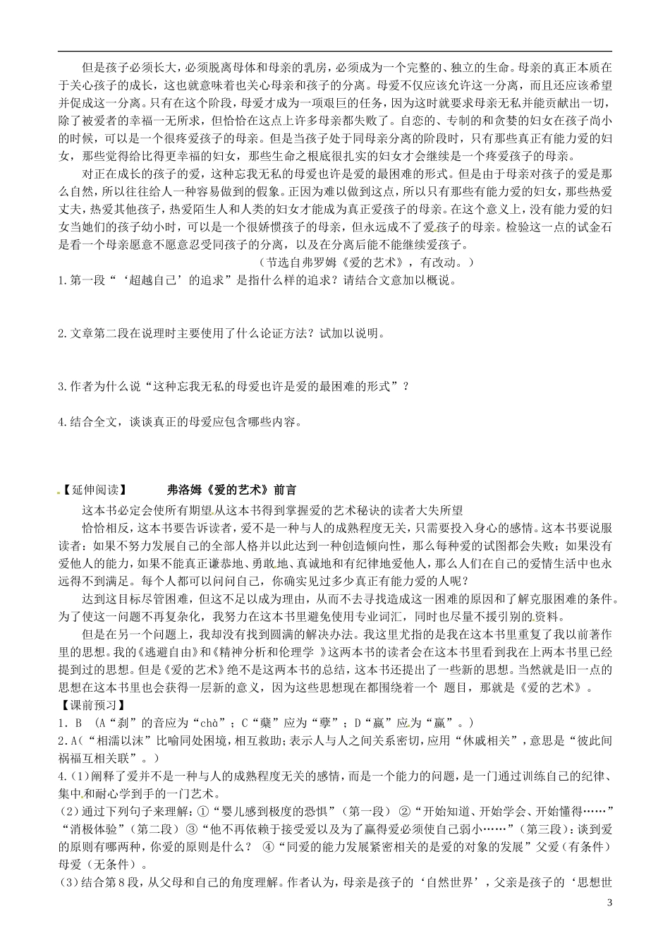 山东省平邑县曾子学校高中语文 父母与孩子之间的爱学案 新人教版必修4_第3页
