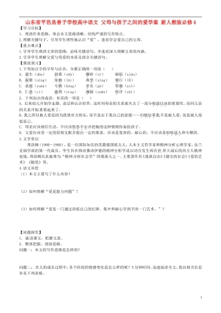 山东省平邑县曾子学校高中语文 父母与孩子之间的爱学案 新人教版必修4