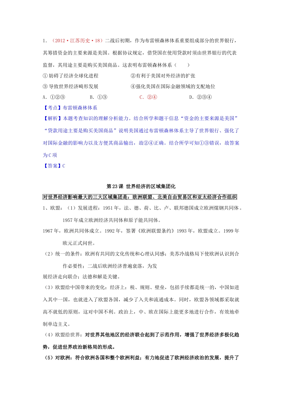 山东省堂邑中学2013届高考历史一轮 第八单元 世界经济的全球化趋势学案 新人教版必修2_第2页