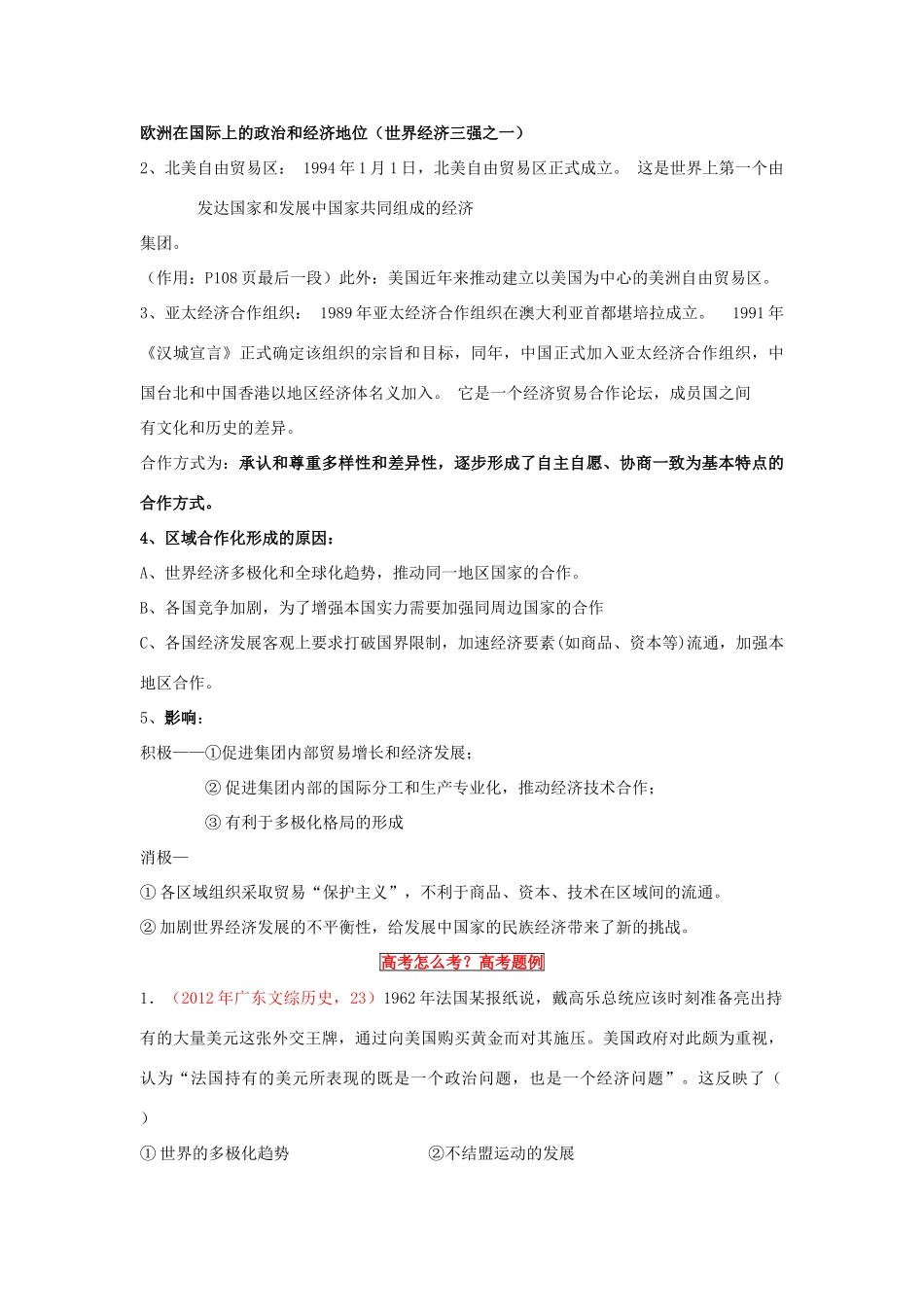 山东省堂邑中学2013届高考历史一轮 第八单元 世界经济的全球化趋势学案 新人教版必修2_第3页
