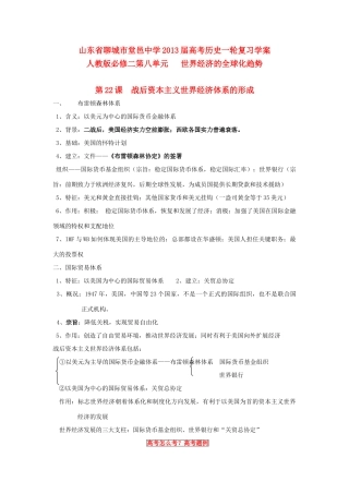 山东省堂邑中学2013届高考历史一轮 第八单元 世界经济的全球化趋势学案 新人教版必修2
