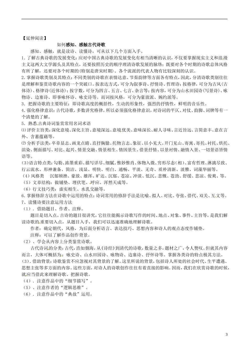 山东省平邑县曾子学校高三语文 蜀道难 第二课时学案_第3页