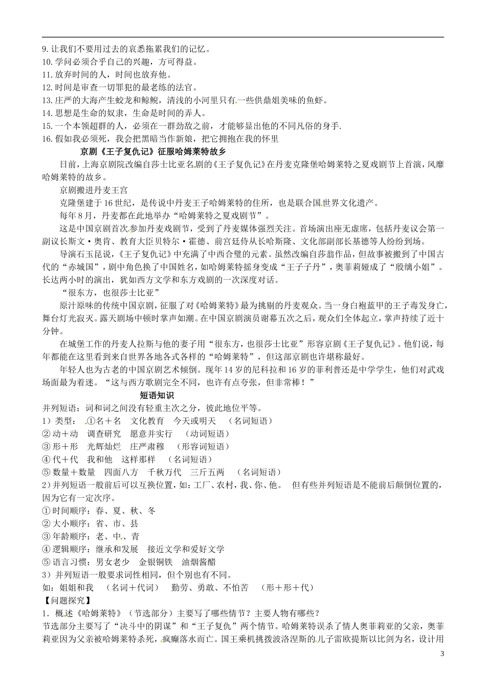 山东省平邑县曾子学校高中语文 哈姆雷特学案 新人教版必修4_第3页
