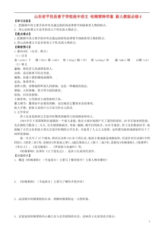 山东省平邑县曾子学校高中语文 哈姆雷特学案 新人教版必修4
