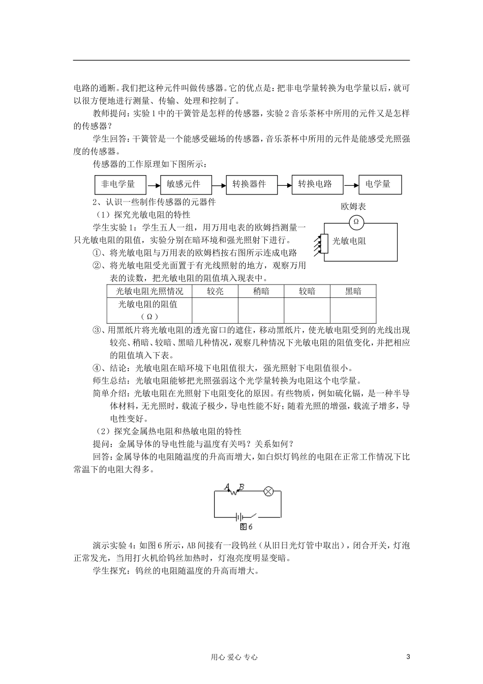 山东省临清实验高中物理 第六章第1节传感器及其工作原理教案 新人教版选修3-2_第3页
