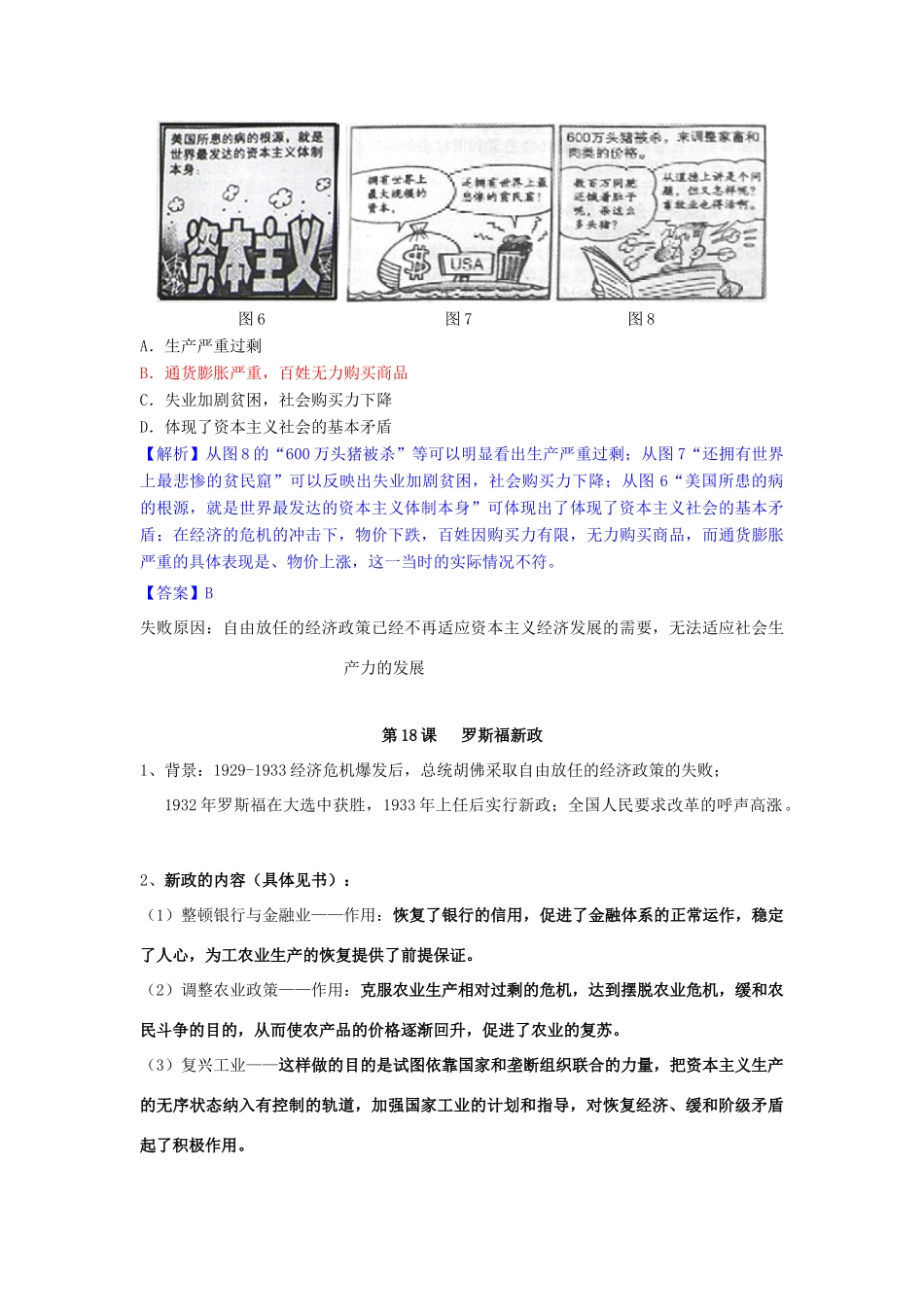 山东省堂邑中学2013届高考历史一轮 第六单元 世界资本主义经济政策的调整学案 新人教版必修2_第2页