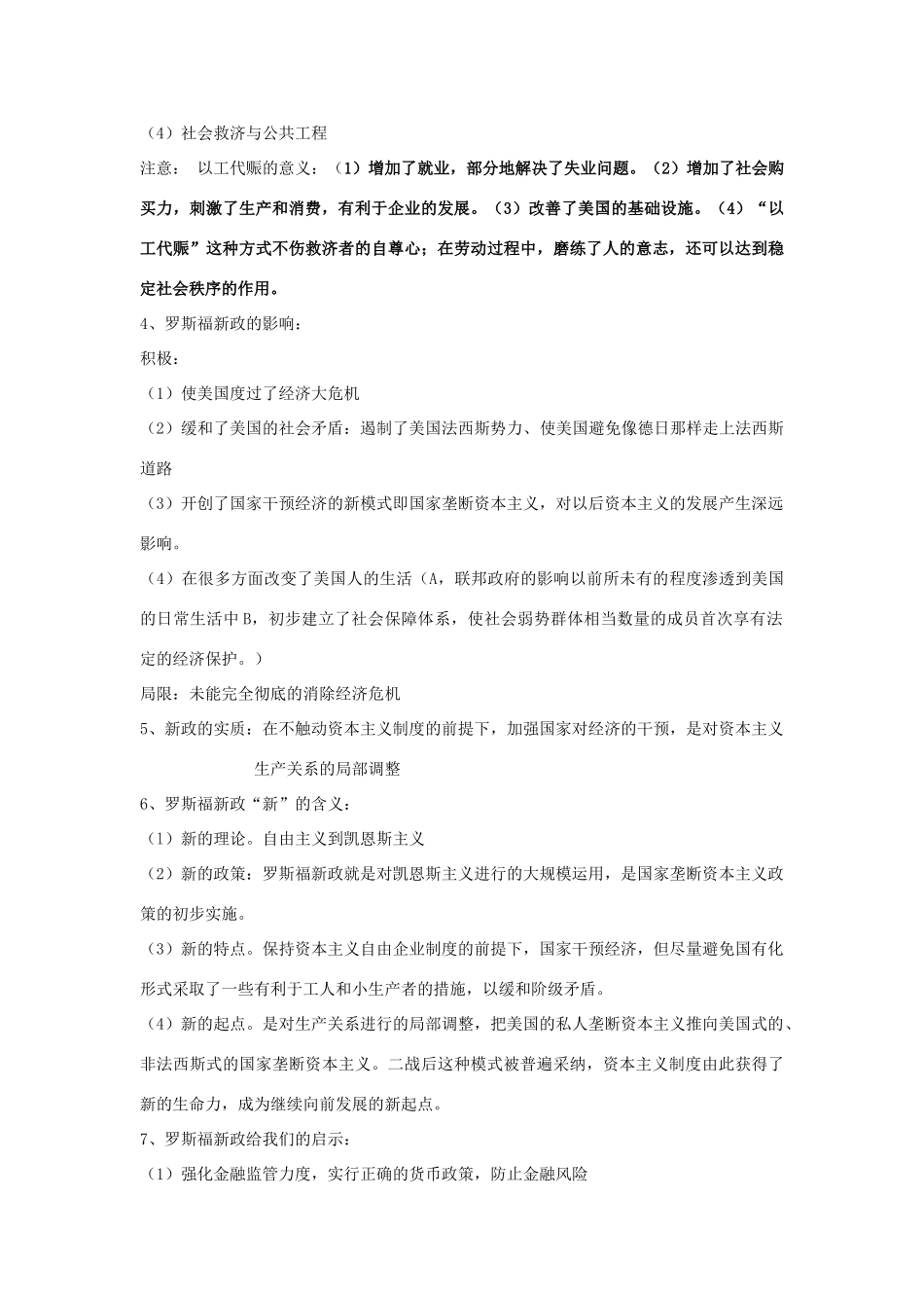山东省堂邑中学2013届高考历史一轮 第六单元 世界资本主义经济政策的调整学案 新人教版必修2_第3页