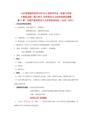 山东省堂邑中学2013届高考历史一轮 第六单元 世界资本主义经济政策的调整学案 新人教版必修2