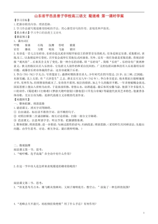 山东省平邑县曾子学校高三语文 蜀道难 第一课时学案