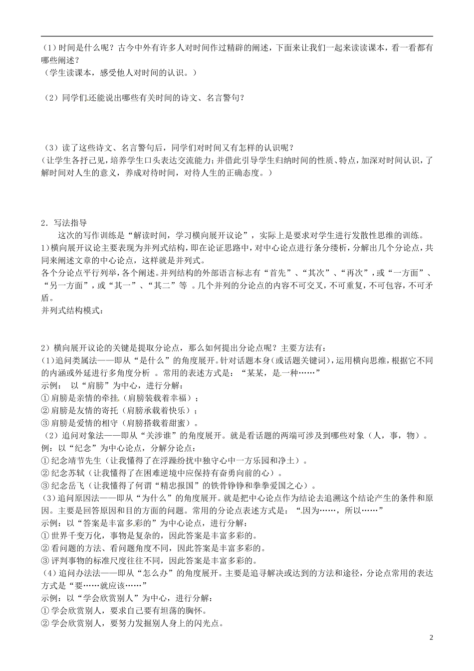 山东省平邑县曾子学校高中语文 解读时间 学习横向展开议论学案 新人教版必修4_第2页