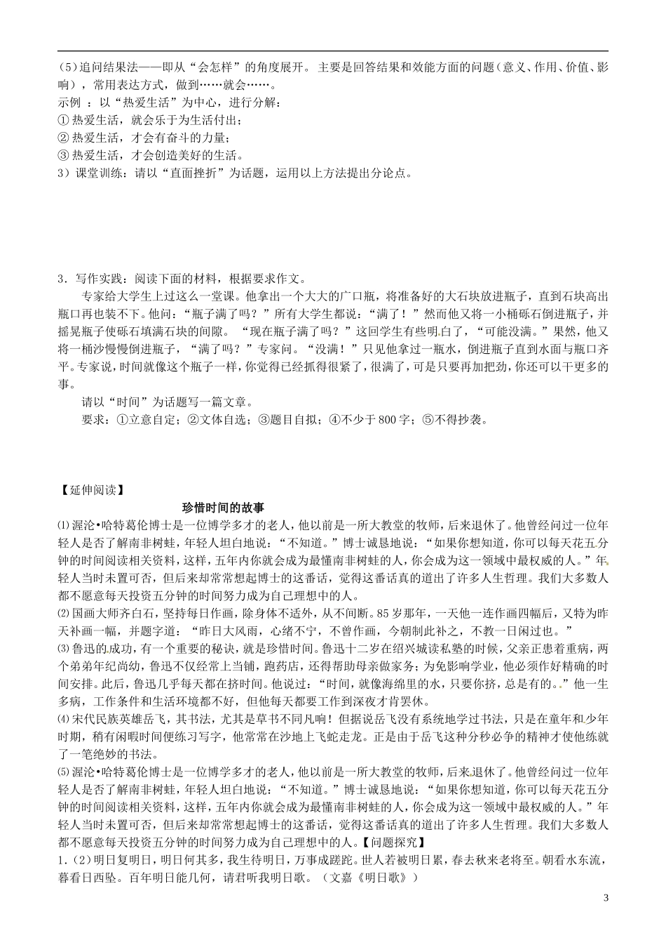 山东省平邑县曾子学校高中语文 解读时间 学习横向展开议论学案 新人教版必修4_第3页