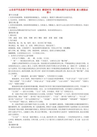 山东省平邑县曾子学校高中语文 解读时间 学习横向展开议论学案 新人教版必修4