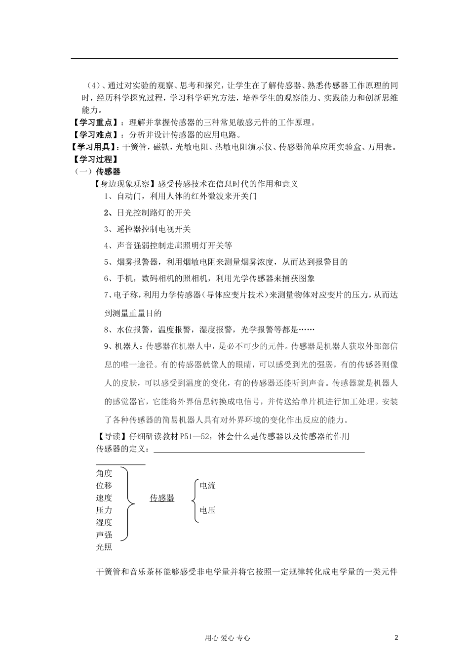 山东省临清实验高中物理 第六章第1节传感器及其工作原理学案 新人教版选修3-2_第2页