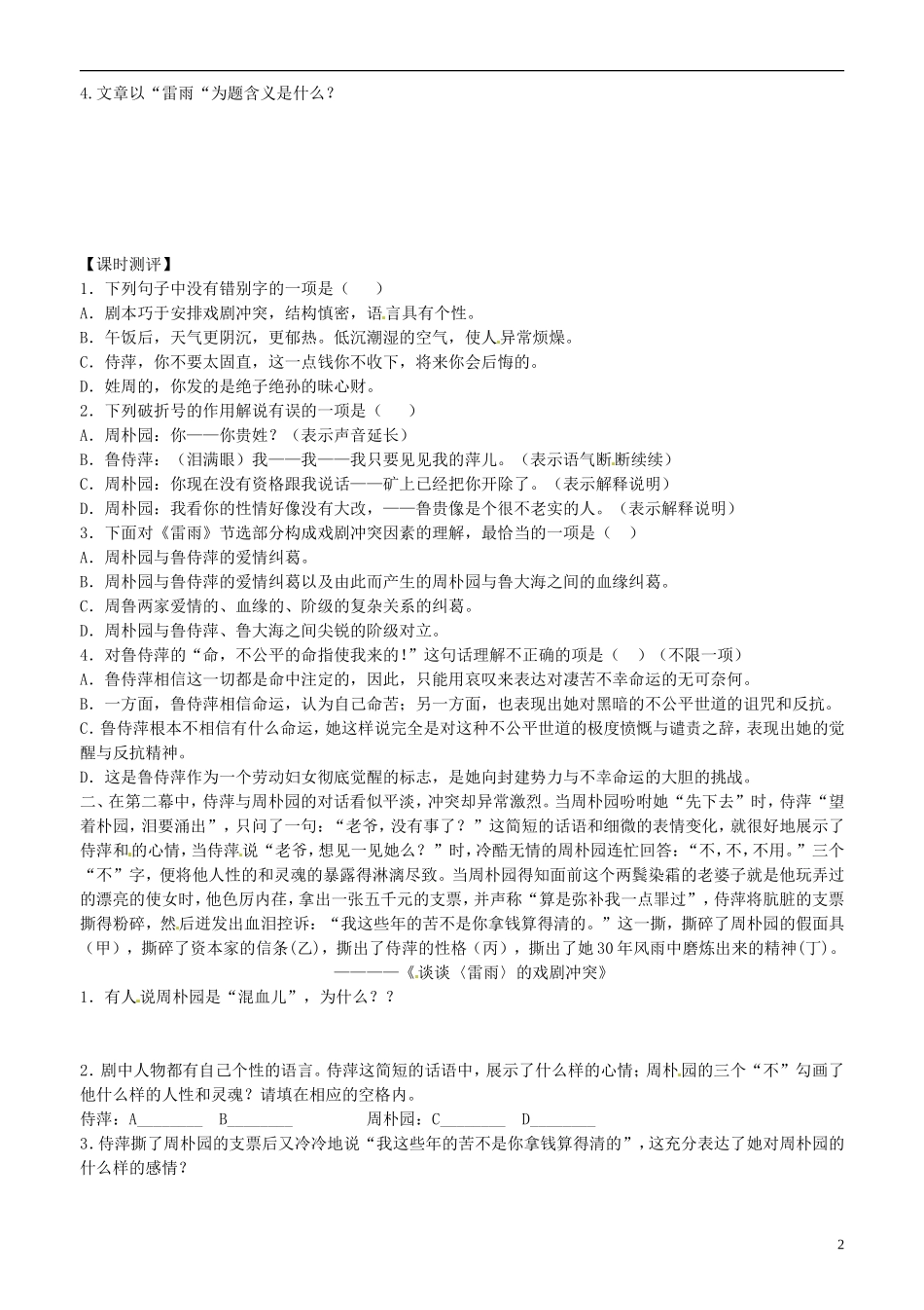 山东省平邑县曾子学校高中语文 雷雨 第二课时学案 新人教版必修4_第2页
