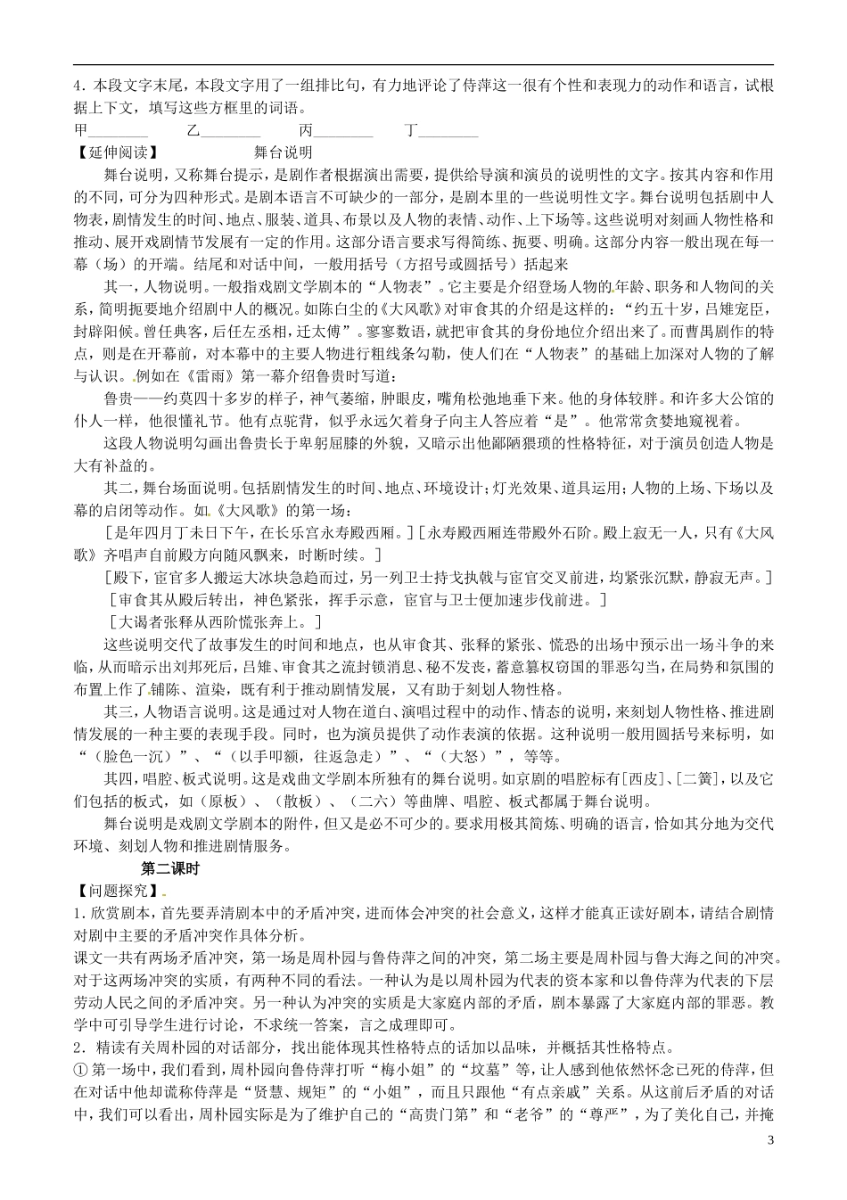 山东省平邑县曾子学校高中语文 雷雨 第二课时学案 新人教版必修4_第3页