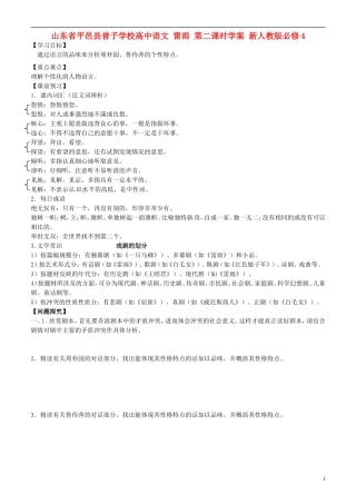 山东省平邑县曾子学校高中语文 雷雨 第二课时学案 新人教版必修4