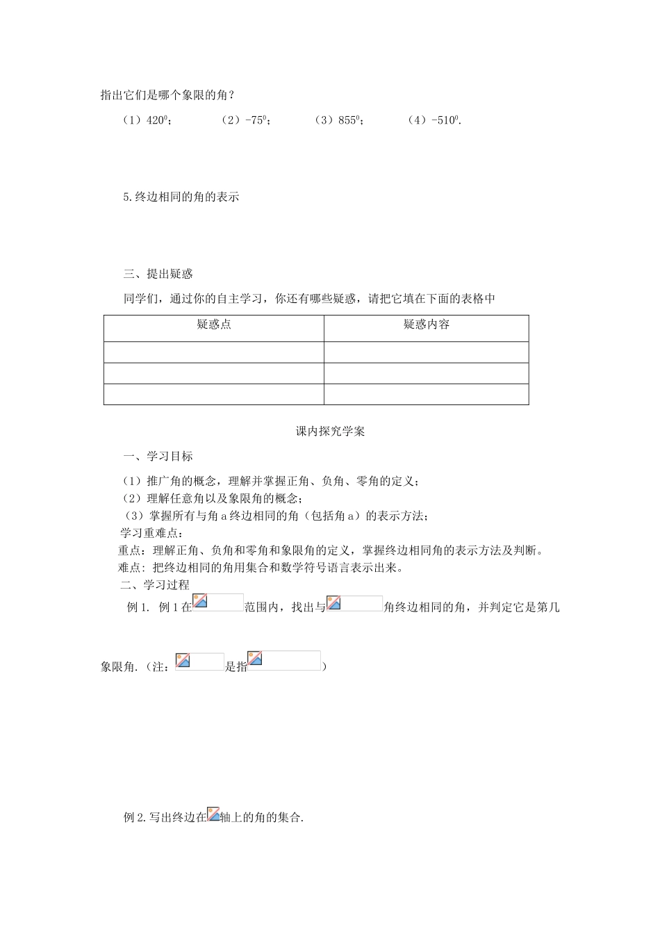 山东省临清市高一数学 1.1.1任意角导学案 新人教A版_第2页