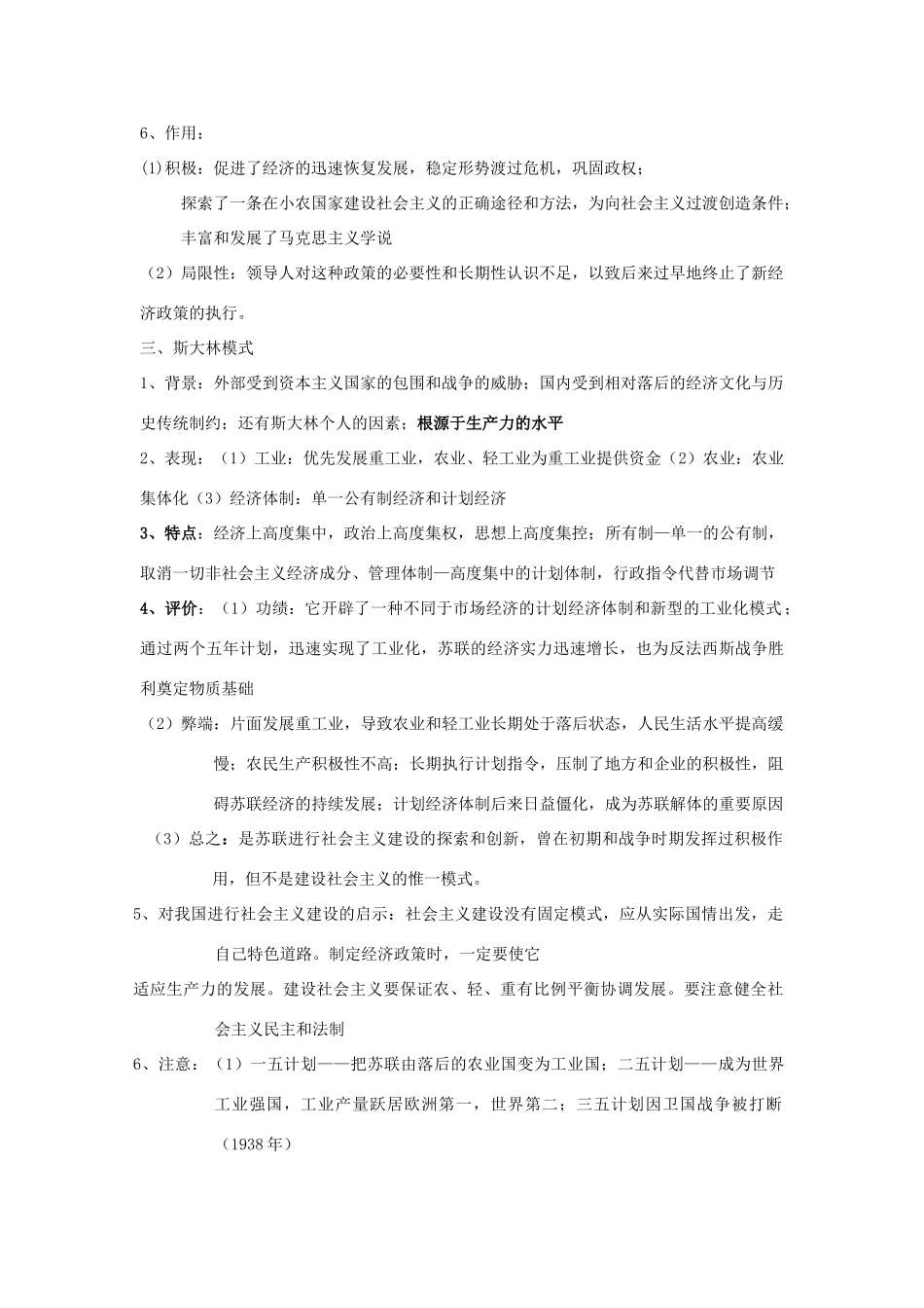 山东省堂邑中学2013届高考历史一轮 第七单元 苏联的社会主义建设学案 新人教版必修2_第2页
