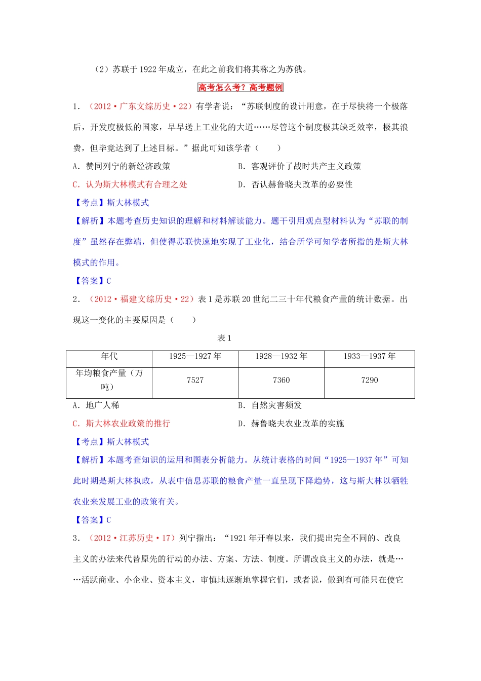 山东省堂邑中学2013届高考历史一轮 第七单元 苏联的社会主义建设学案 新人教版必修2_第3页