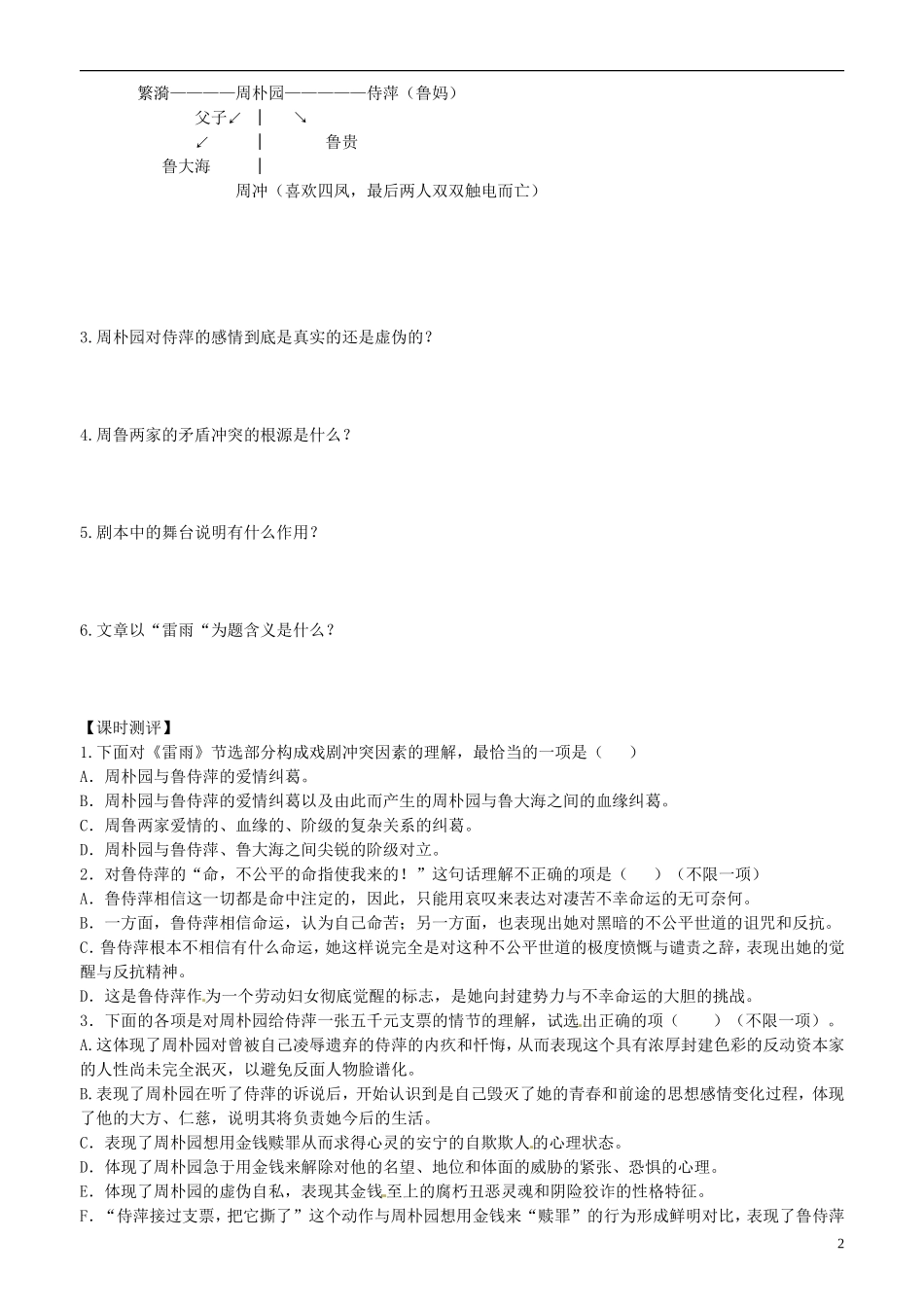 山东省平邑县曾子学校高中语文 雷雨 第一课时学案 新人教版必修4_第2页