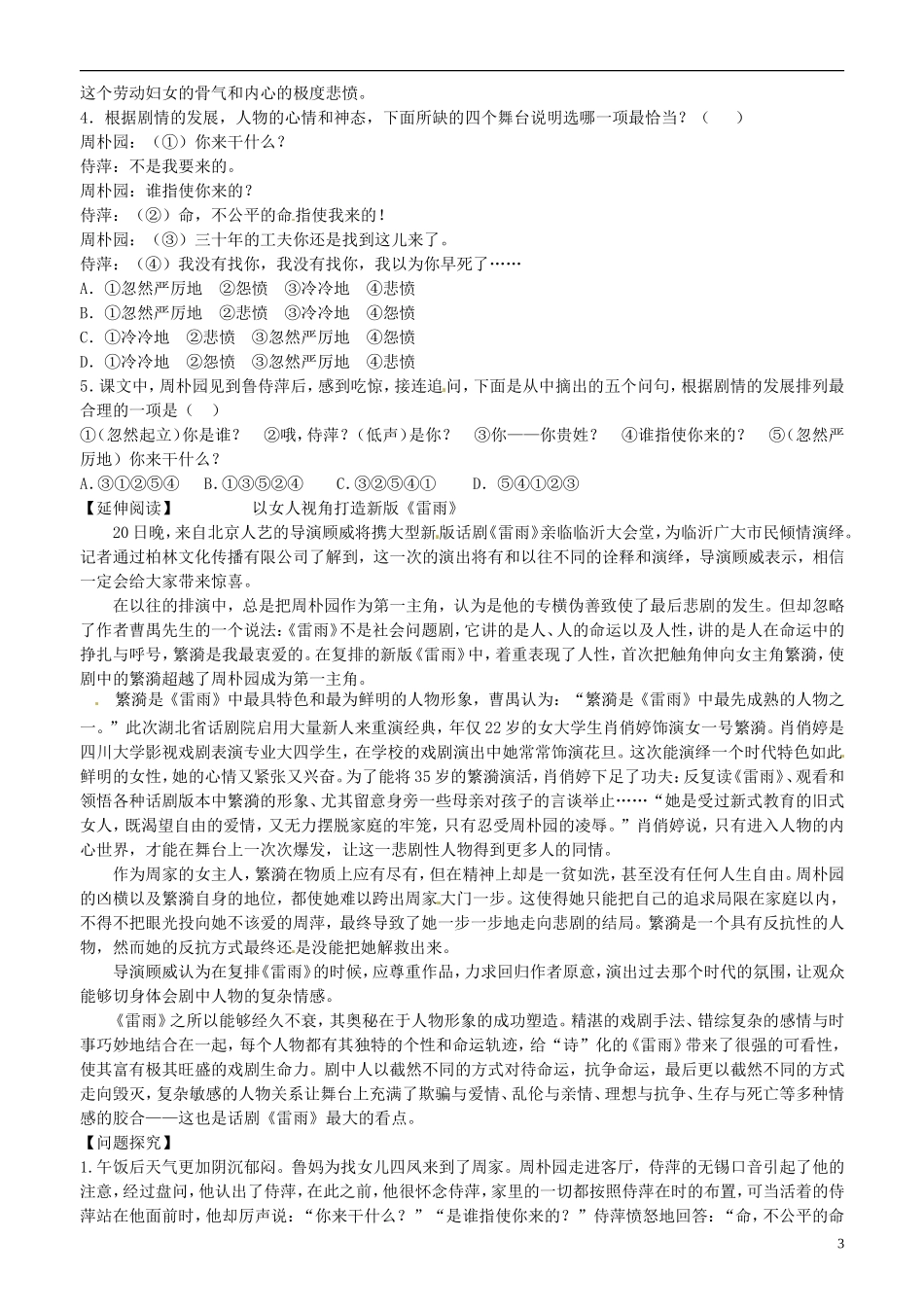 山东省平邑县曾子学校高中语文 雷雨 第一课时学案 新人教版必修4_第3页