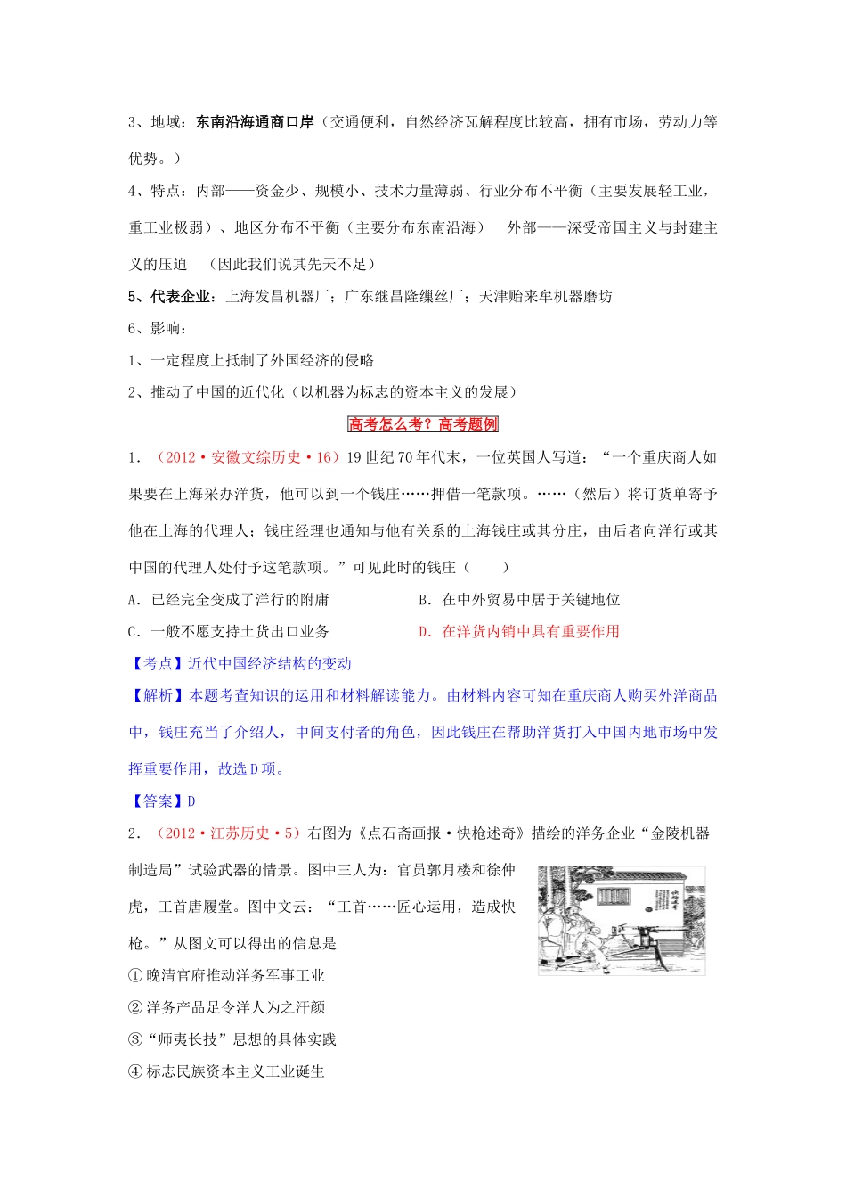 山东省堂邑中学2013届高考历史一轮 第三单元 近代中国经济结构的变动与资本主义的曲折发展学案 新人教版必修2_第2页