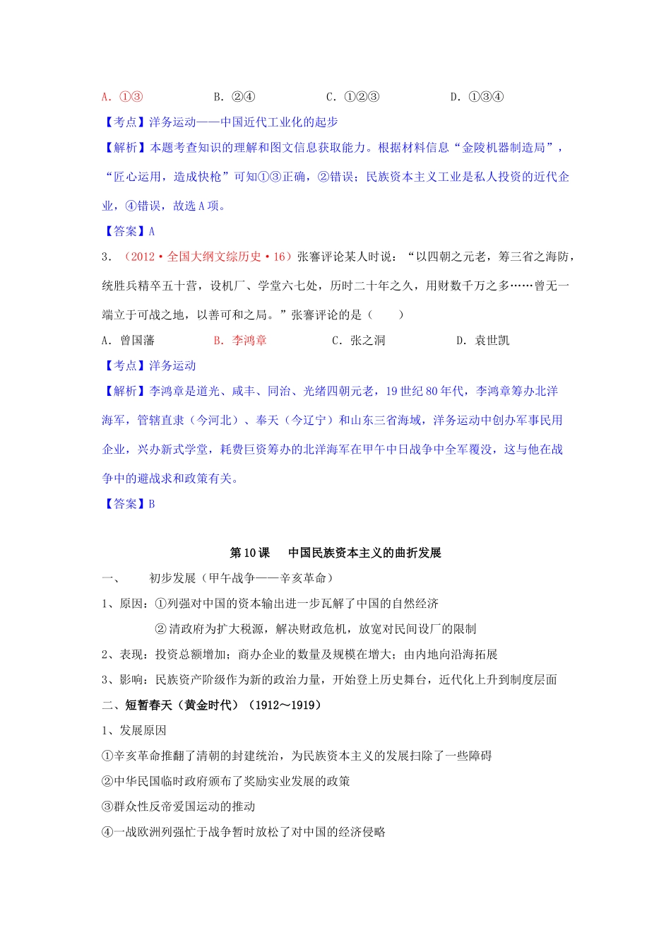 山东省堂邑中学2013届高考历史一轮 第三单元 近代中国经济结构的变动与资本主义的曲折发展学案 新人教版必修2_第3页