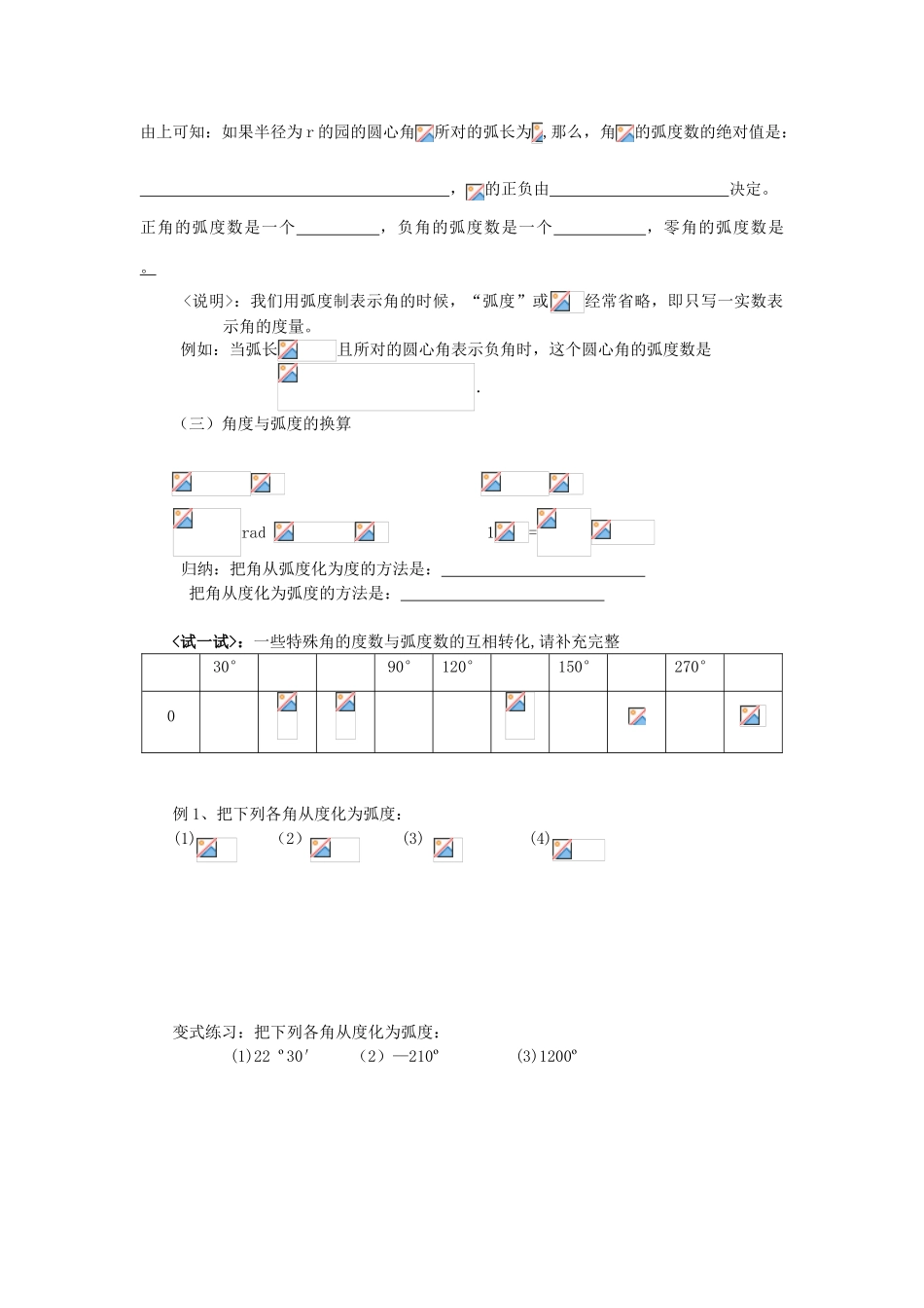 山东省临清市高一数学 1.1.2弧度制导学案 新人教A版_第2页